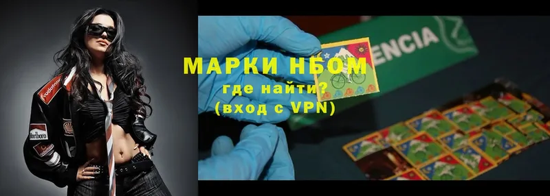 Марки NBOMe 1,8мг Нестеровская